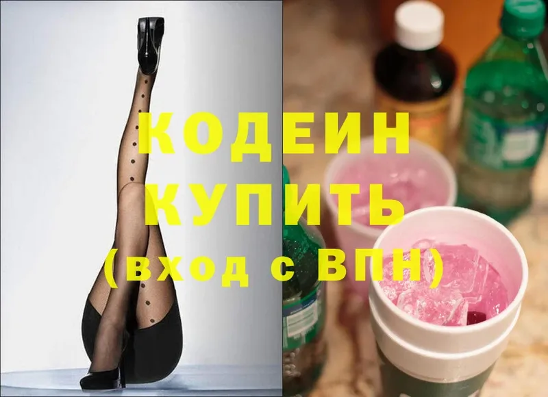 Кодеин Purple Drank  Ардон 